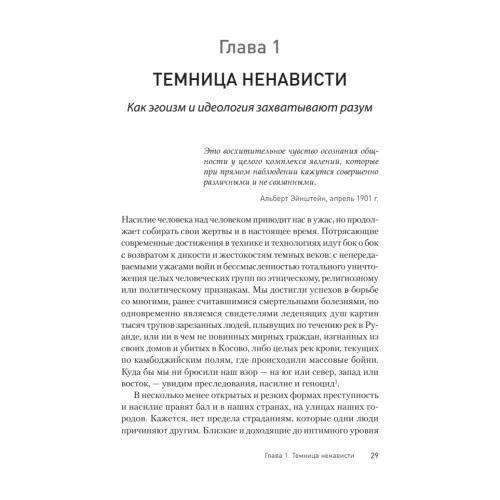 Узники ненависти: когнитивная основа гнева, враждебности и насилия
