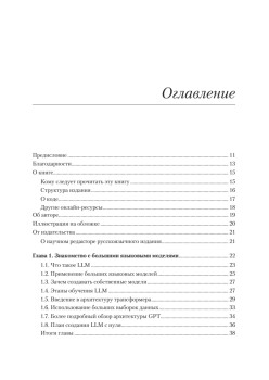 Строим LLM с нуля