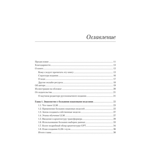 Строим LLM с нуля