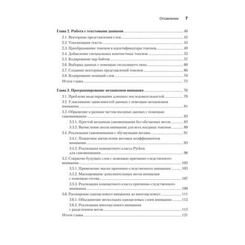 Строим LLM с нуля