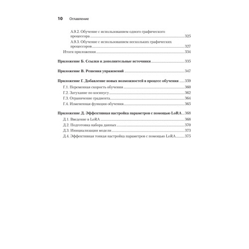 Строим LLM с нуля