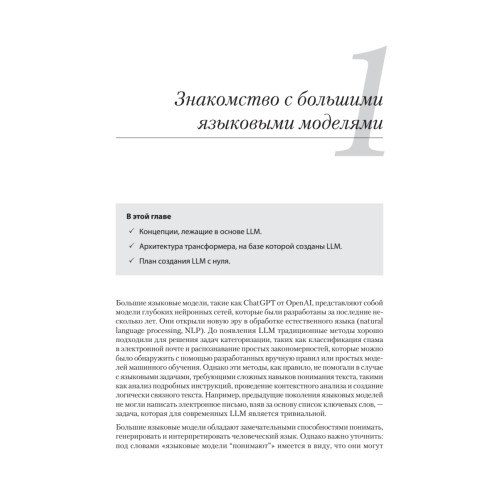 Строим LLM с нуля