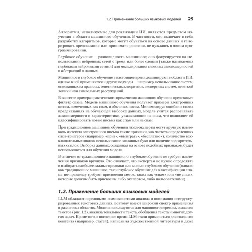 Строим LLM с нуля