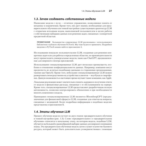 Строим LLM с нуля