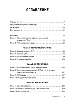 Клиническое руководство по обсессивно-компульсивному расстройству