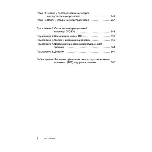 Клиническое руководство по обсессивно-компульсивному расстройству