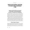 Клиническое руководство по обсессивно-компульсивному расстройству