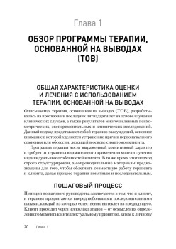 Клиническое руководство по обсессивно-компульсивному расстройству