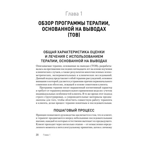 Клиническое руководство по обсессивно-компульсивному расстройству