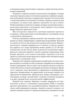 Клиническое руководство по обсессивно-компульсивному расстройству