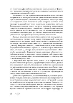 Клиническое руководство по обсессивно-компульсивному расстройству