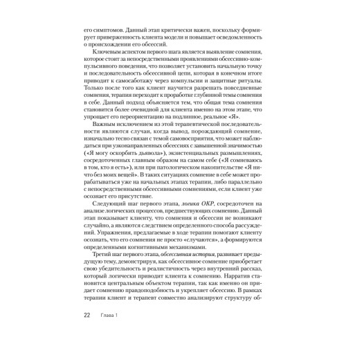 Клиническое руководство по обсессивно-компульсивному расстройству