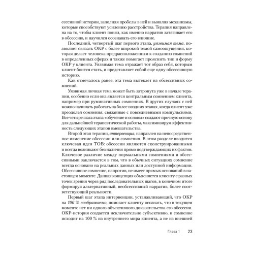 Клиническое руководство по обсессивно-компульсивному расстройству