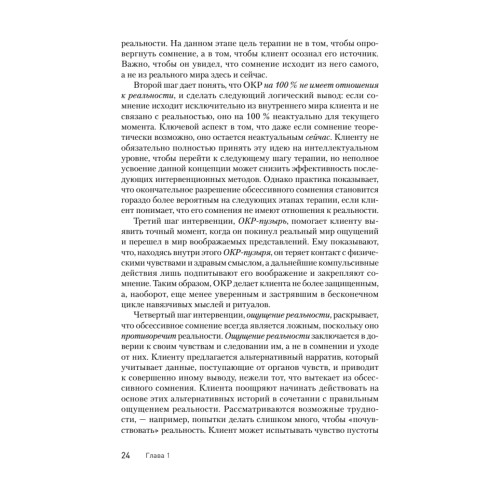 Клиническое руководство по обсессивно-компульсивному расстройству