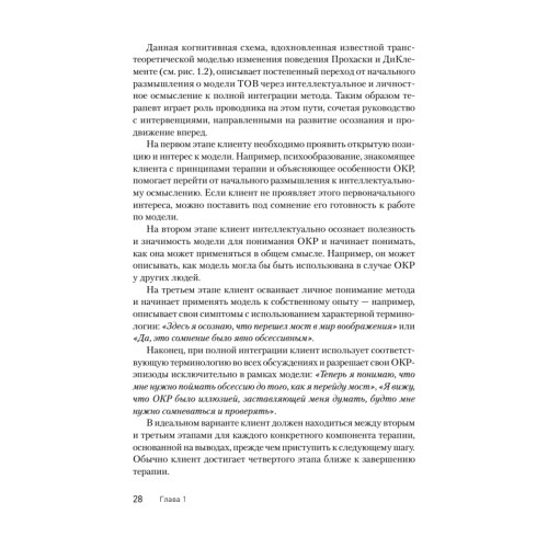 Клиническое руководство по обсессивно-компульсивному расстройству