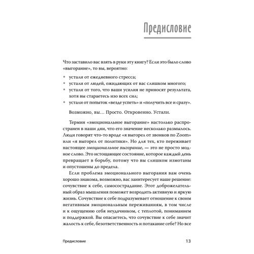 Эмоциональное выгорание. Инструменты, которые помогут зарядиться энергией