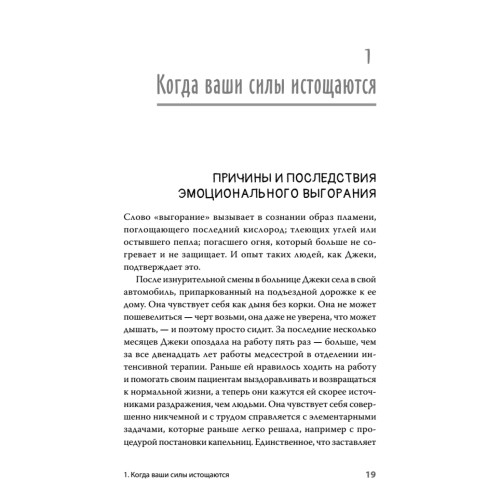 Эмоциональное выгорание. Инструменты, которые помогут зарядиться энергией