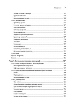 System Design II. Распределенные системы. Подготовка к сложному интервью
