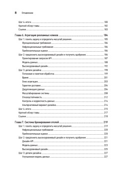 System Design II. Распределенные системы. Подготовка к сложному интервью