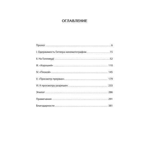 Голливуд на страже Гитлера