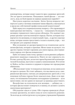 Голливуд на страже Гитлера