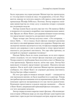 Голливуд на страже Гитлера