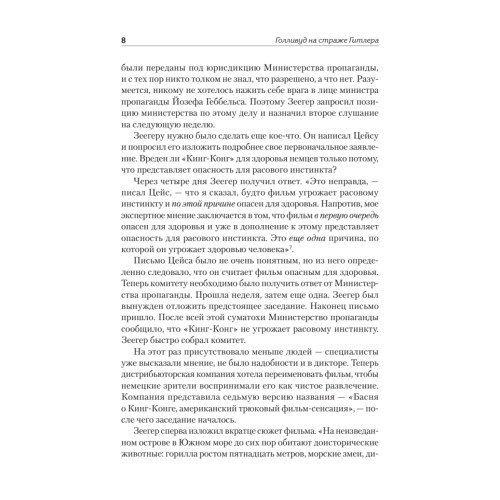 Голливуд на страже Гитлера