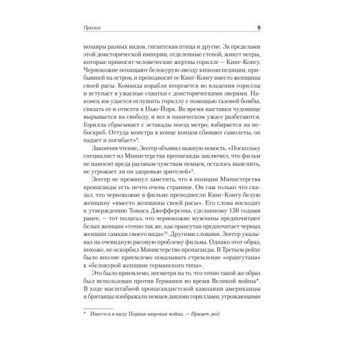 Голливуд на страже Гитлера