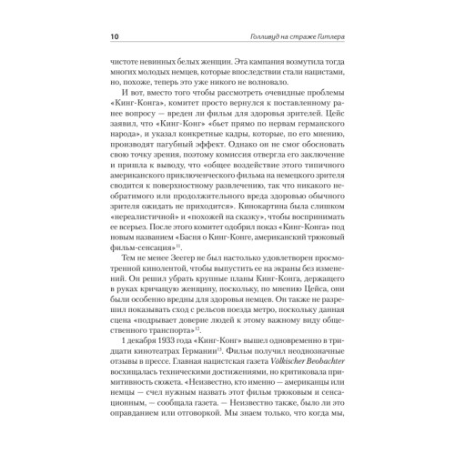 Голливуд на страже Гитлера