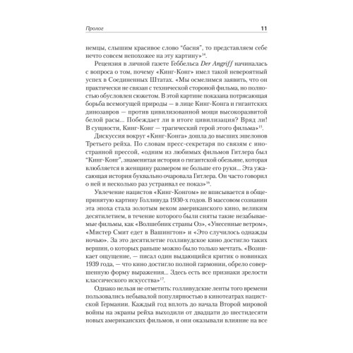 Голливуд на страже Гитлера