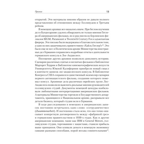 Голливуд на страже Гитлера