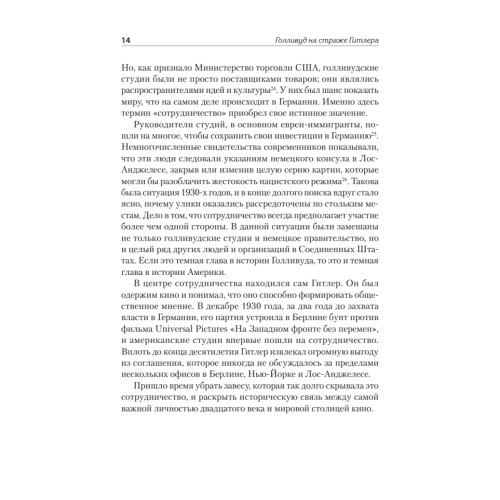 Голливуд на страже Гитлера