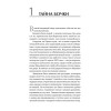 Первая семья: Джузеппе Морелло и зарождение американской мафии. Предисловие Дмитрий Goblin Пучков