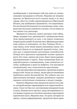 Первая семья: Джузеппе Морелло и зарождение американской мафии. Предисловие Дмитрий Goblin Пучков