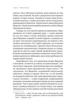 Первая семья: Джузеппе Морелло и зарождение американской мафии. Предисловие Дмитрий Goblin Пучков