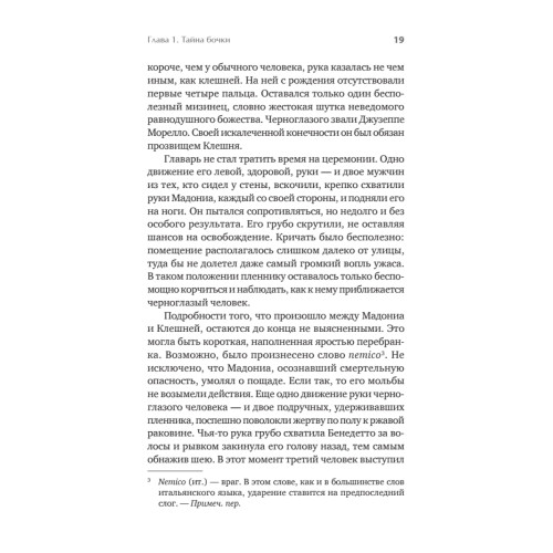Первая семья: Джузеппе Морелло и зарождение американской мафии. Предисловие Дмитрий Goblin Пучков