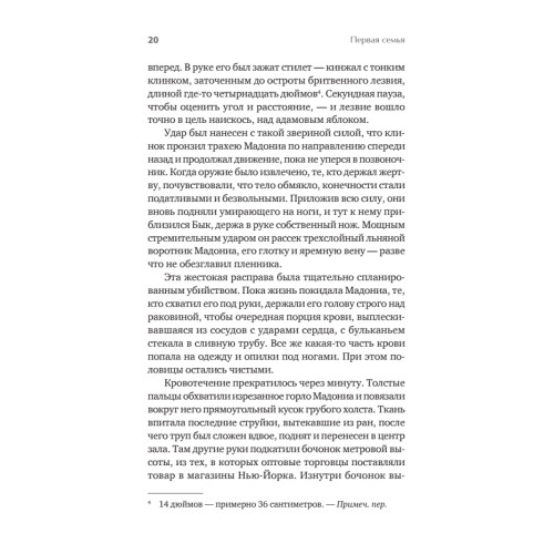 Первая семья: Джузеппе Морелло и зарождение американской мафии. Предисловие Дмитрий Goblin Пучков