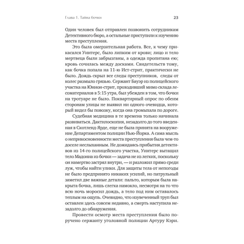 Первая семья: Джузеппе Морелло и зарождение американской мафии. Предисловие Дмитрий Goblin Пучков