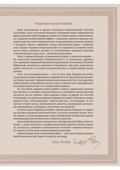 Частная коллекция. Избранные работы фотопроекта