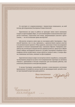 Частная коллекция. Избранные работы фотопроекта