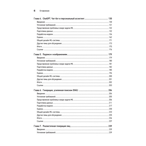 System Design. Подготовка к сложному интервью по GenAI