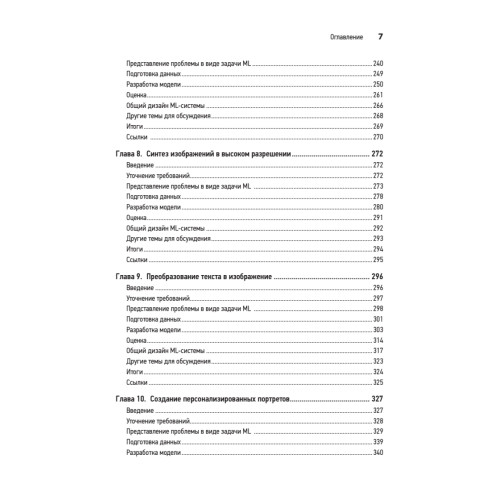 System Design. Подготовка к сложному интервью по GenAI