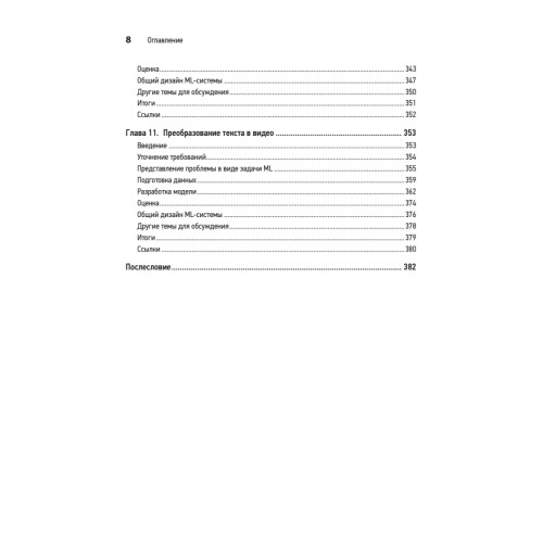 System Design. Подготовка к сложному интервью по GenAI