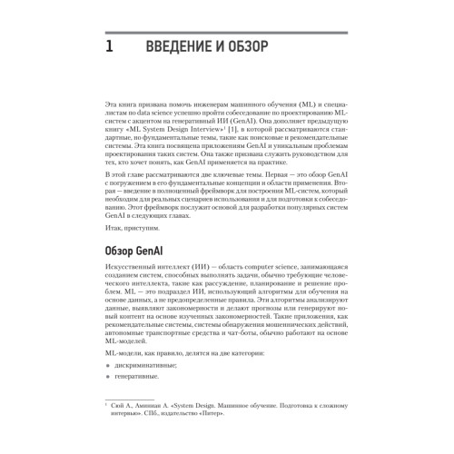 System Design. Подготовка к сложному интервью по GenAI