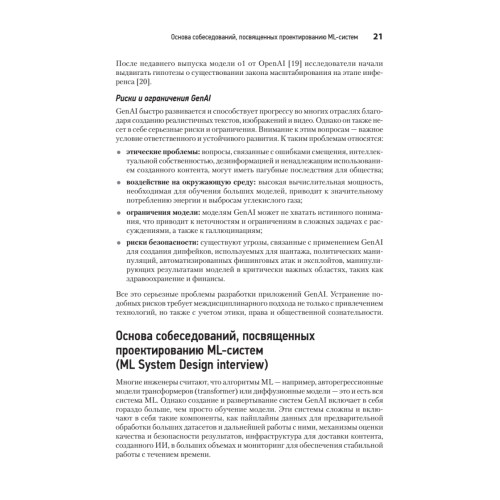 System Design. Подготовка к сложному интервью по GenAI