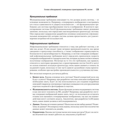 System Design. Подготовка к сложному интервью по GenAI