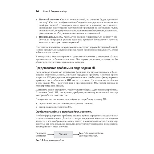 System Design. Подготовка к сложному интервью по GenAI