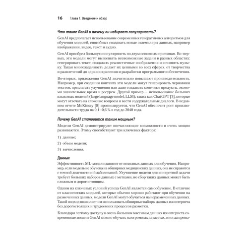 System Design. Подготовка к сложному интервью по GenAI