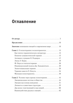 Пульт личности. Интеллект эмоций