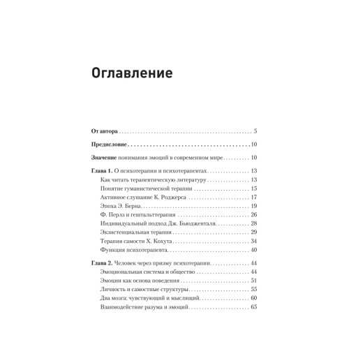 Пульт личности. Интеллект эмоций